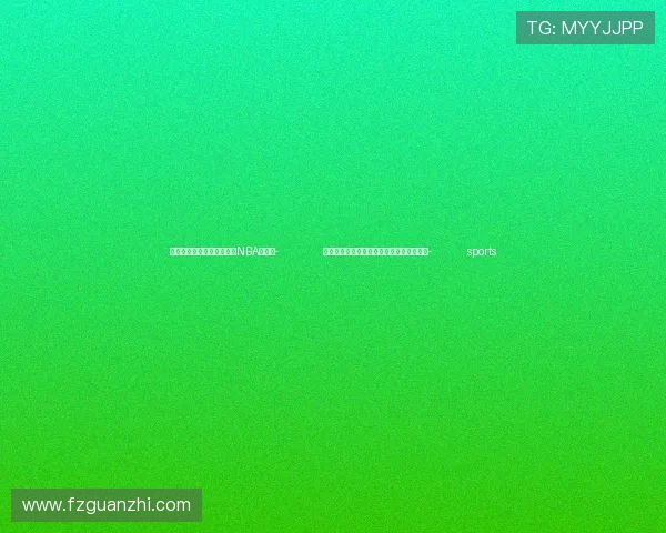 ✅体育直播🏆世界杯直播🏀NBA直播⚽- 全国首单暂时进境修理内销业务在海口落地- sports